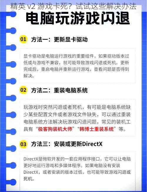 精英 v2 游戏卡死？试试这些解决办法