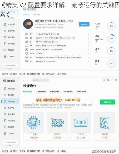 《精英 V2 配置要求详解：流畅运行的关键因素》