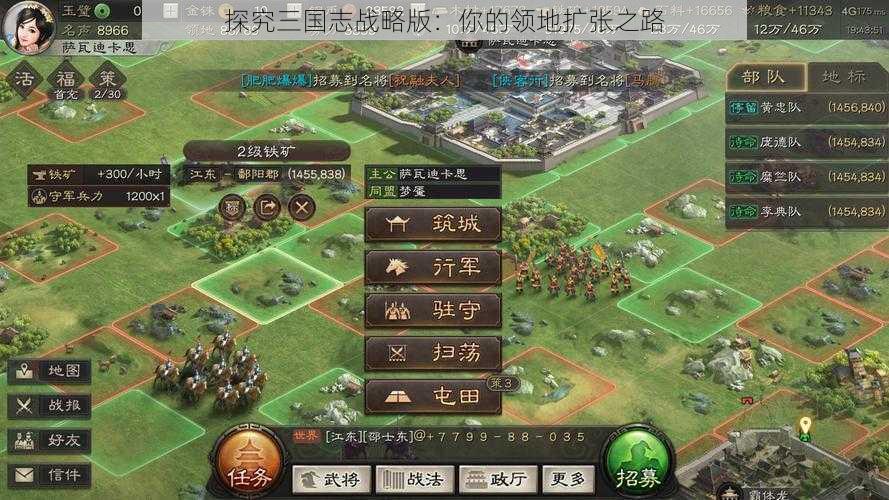 探究三国志战略版：你的领地扩张之路