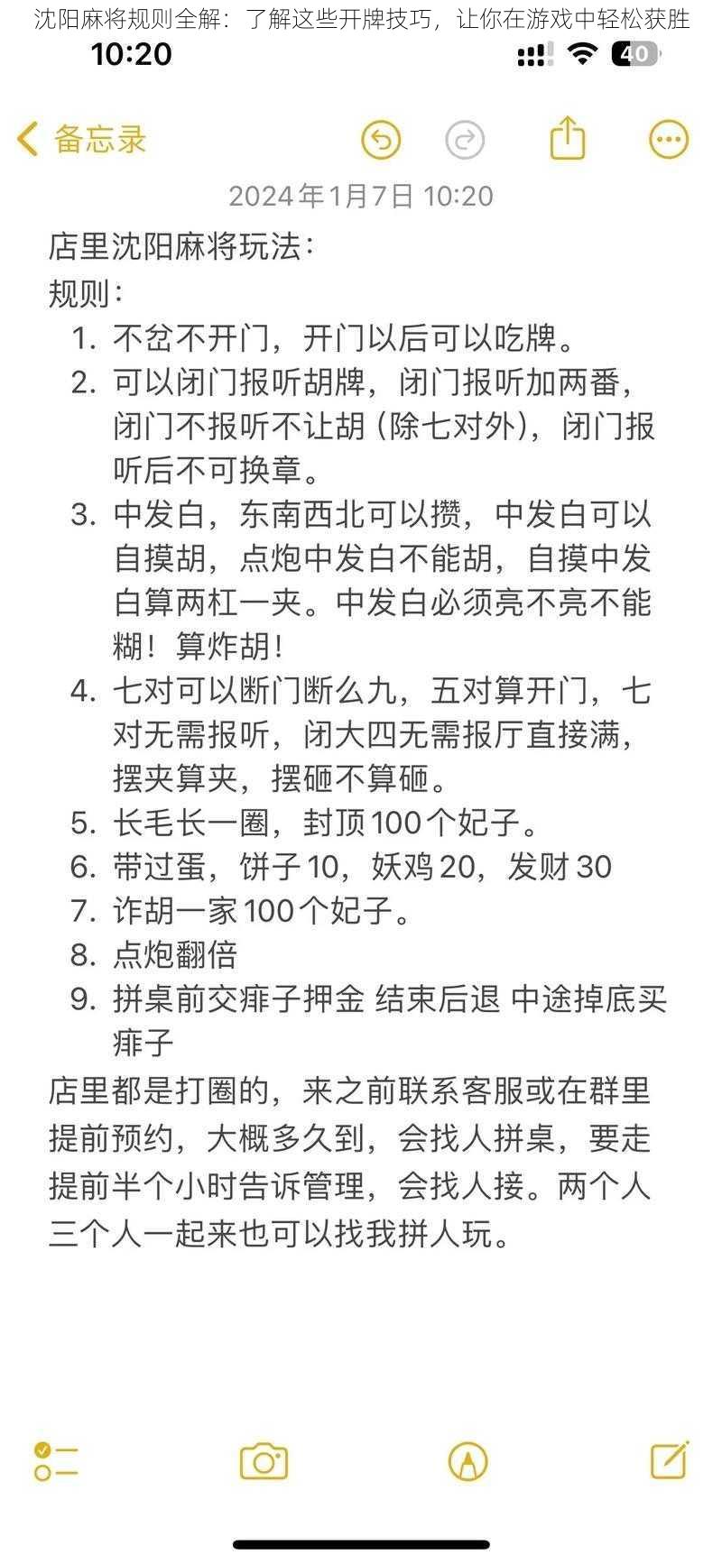 沈阳麻将规则全解：了解这些开牌技巧，让你在游戏中轻松获胜