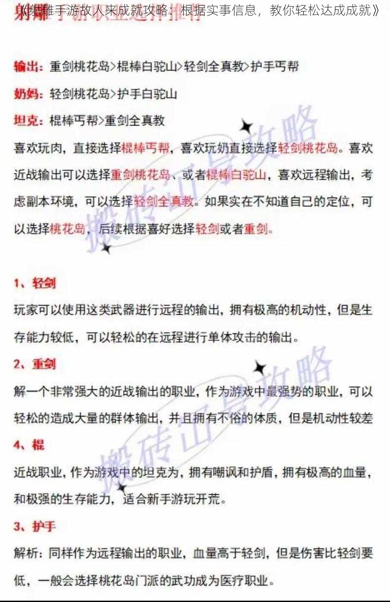 《射雕手游故人来成就攻略：根据实事信息，教你轻松达成成就》