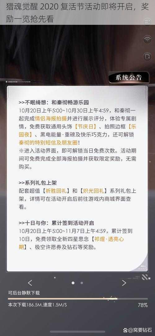 猎魂觉醒 2020 复活节活动即将开启，奖励一览抢先看