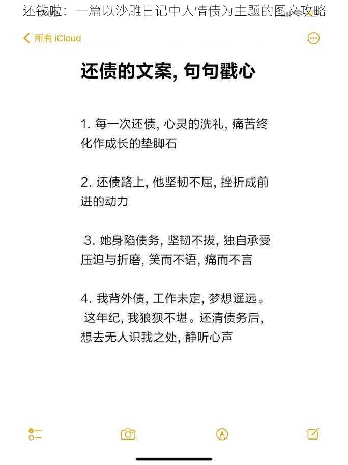 还钱啦：一篇以沙雕日记中人情债为主题的图文攻略