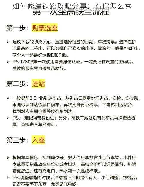 如何修建铁路攻略分享：看你怎么秀