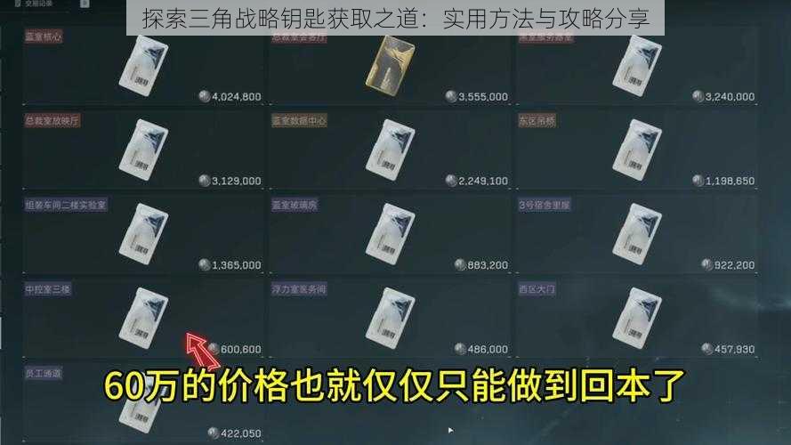 探索三角战略钥匙获取之道：实用方法与攻略分享