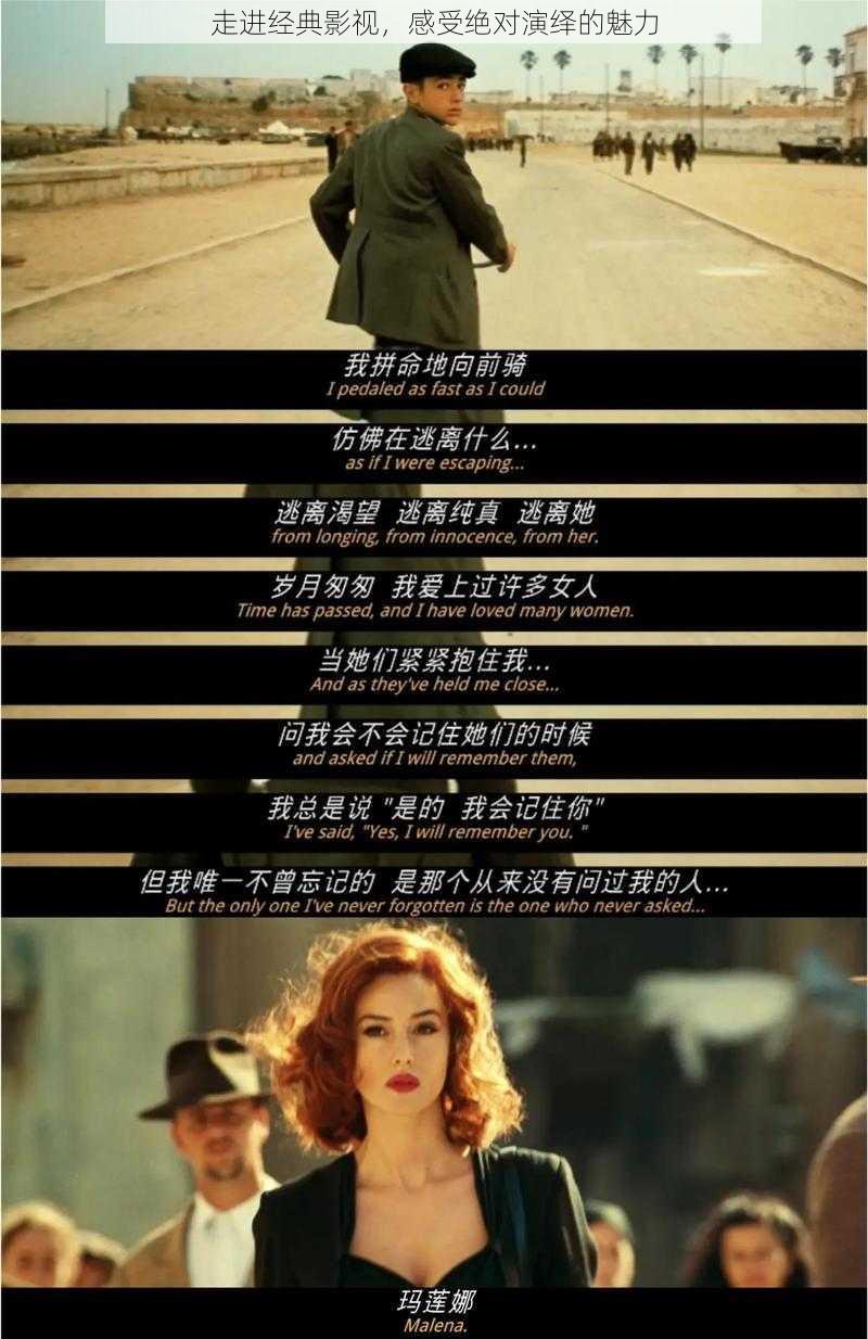 走进经典影视，感受绝对演绎的魅力