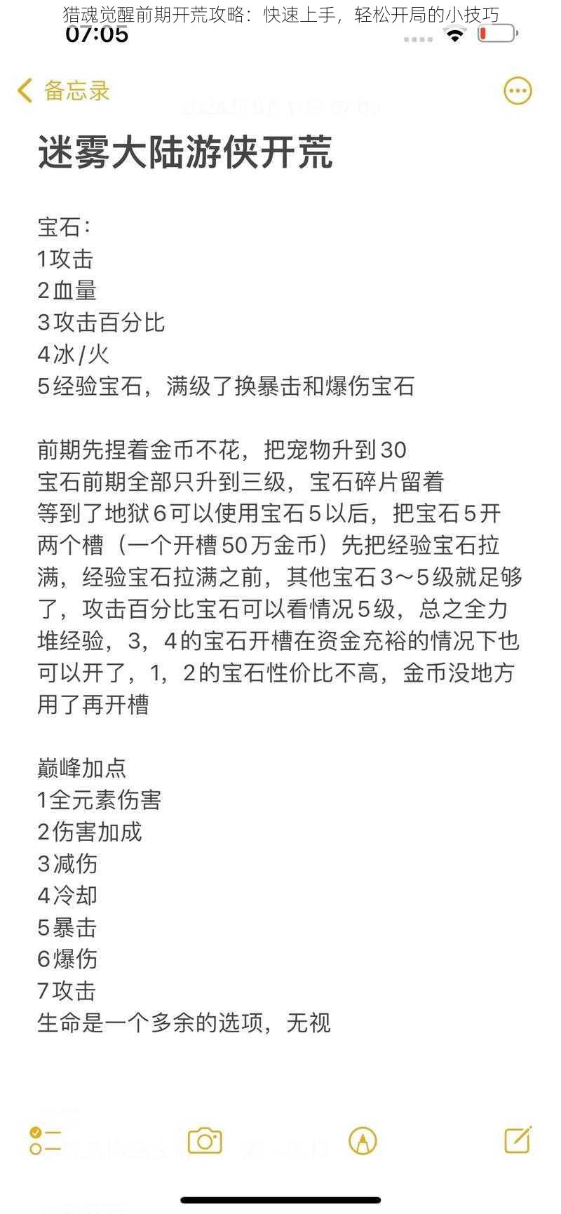 猎魂觉醒前期开荒攻略：快速上手，轻松开局的小技巧