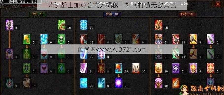 奇迹战士加点公式大揭秘：如何打造无敌角色