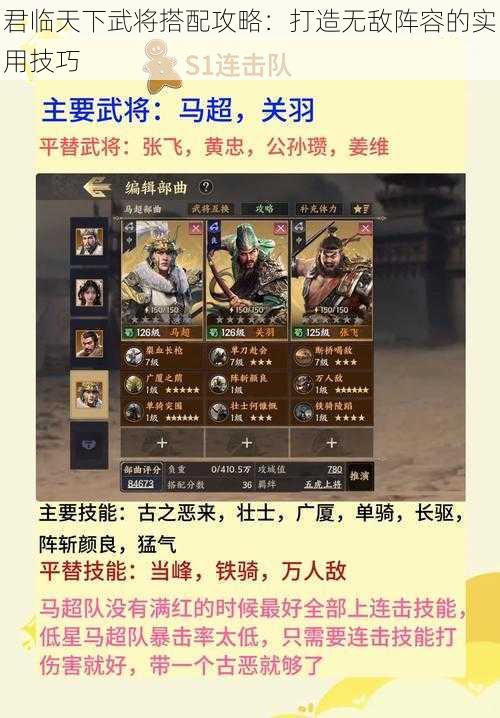 君临天下武将搭配攻略：打造无敌阵容的实用技巧