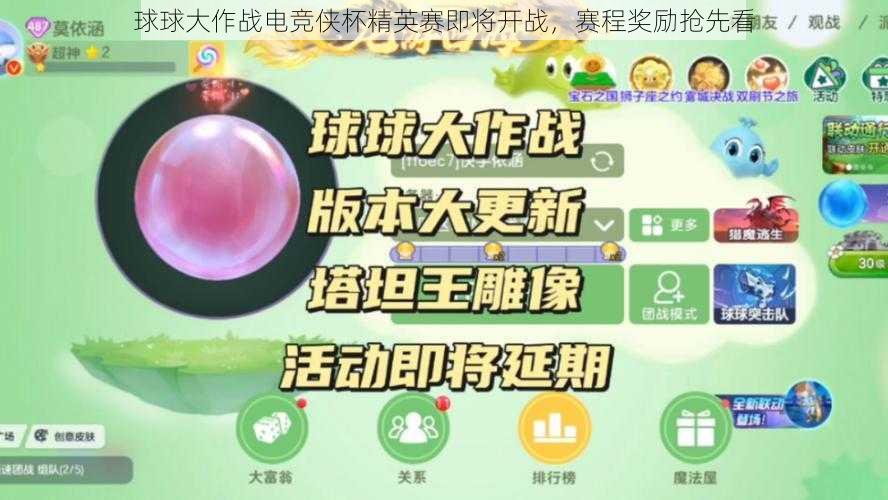 球球大作战电竞侠杯精英赛即将开战，赛程奖励抢先看