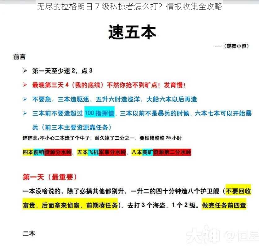 无尽的拉格朗日 7 级私掠者怎么打？情报收集全攻略