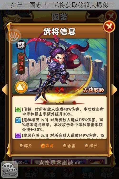 少年三国志 2：武将获取秘籍大揭秘