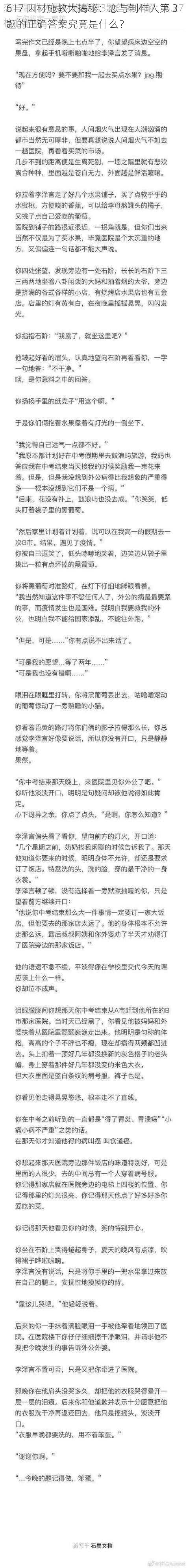 617 因材施教大揭秘：恋与制作人第 3 题的正确答案究竟是什么？