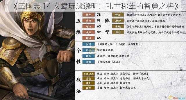 《三国志 14 文鸯玩法说明：乱世称雄的智勇之将》