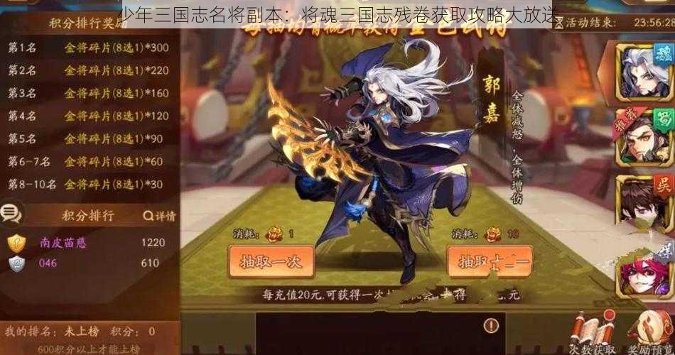 少年三国志名将副本：将魂三国志残卷获取攻略大放送