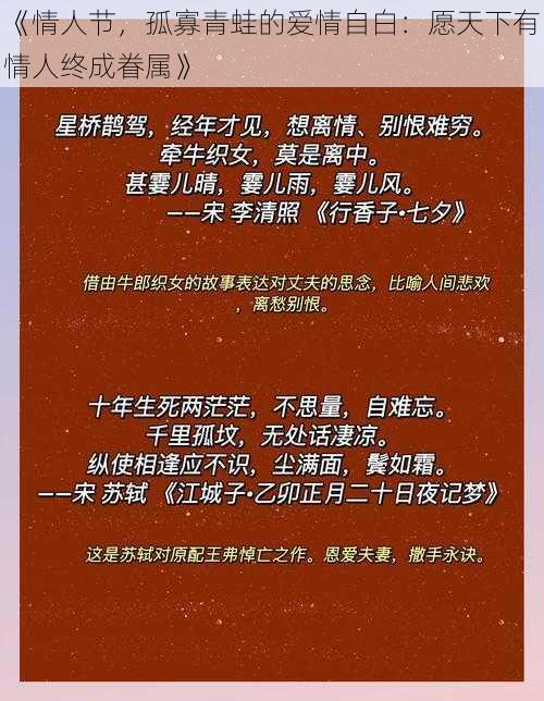 《情人节，孤寡青蛙的爱情自白：愿天下有情人终成眷属》