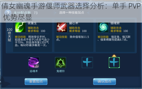 倩女幽魂手游偃师武器选择分析：单手 PVP 优势尽显