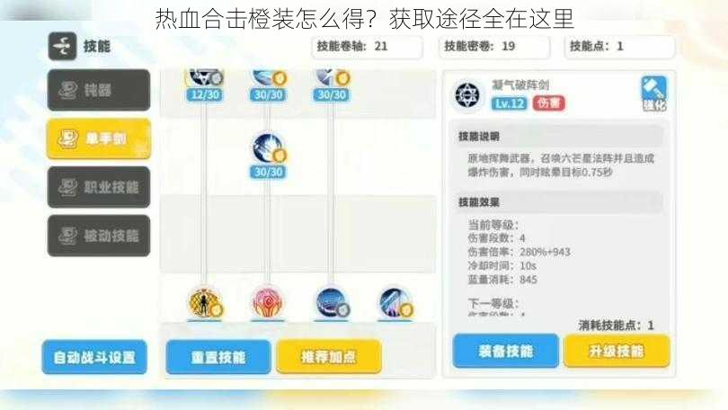 热血合击橙装怎么得？获取途径全在这里