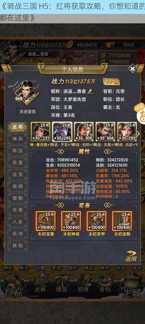 《骑战三国 H5：红将获取攻略，你想知道的都在这里》