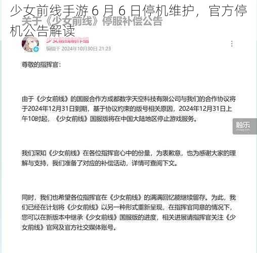 少女前线手游 6 月 6 日停机维护，官方停机公告解读