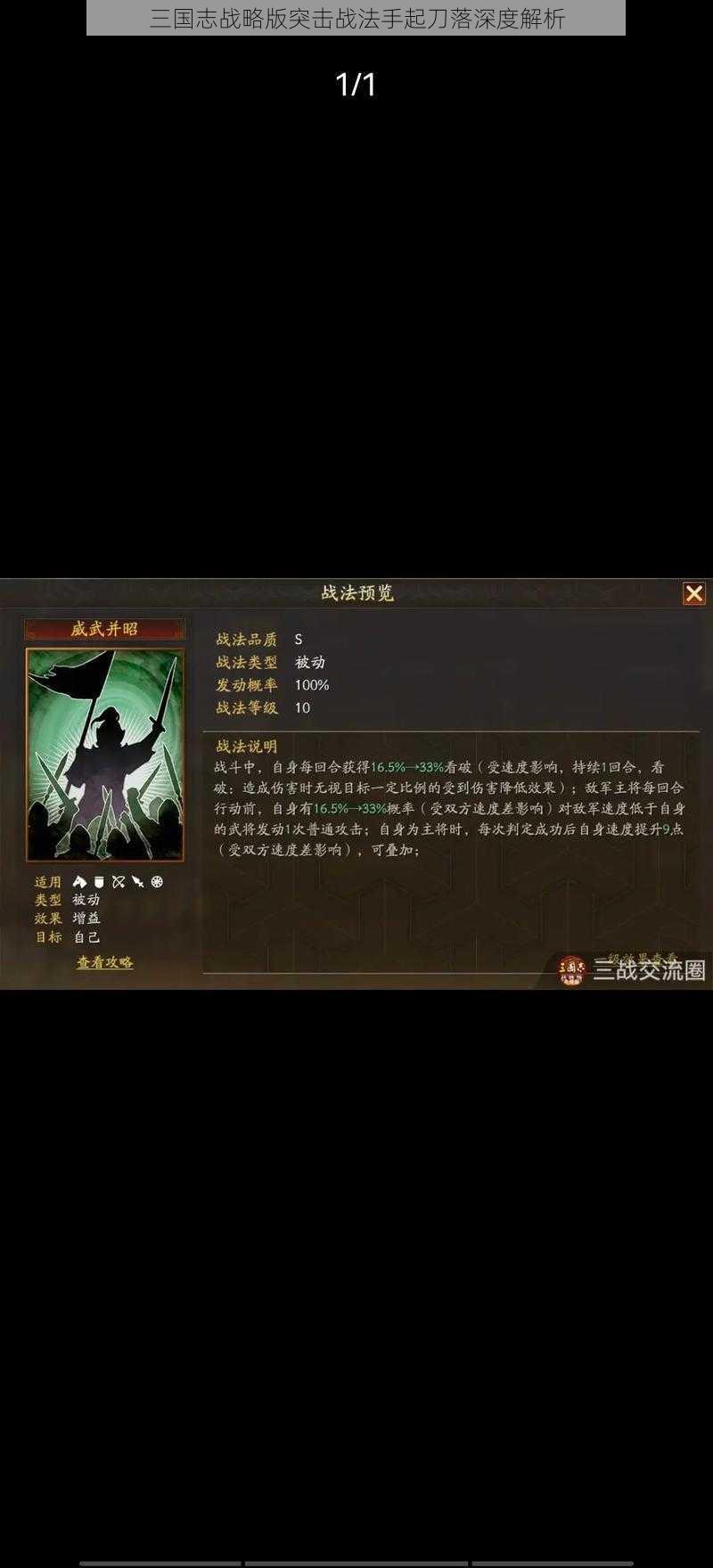 三国志战略版突击战法手起刀落深度解析