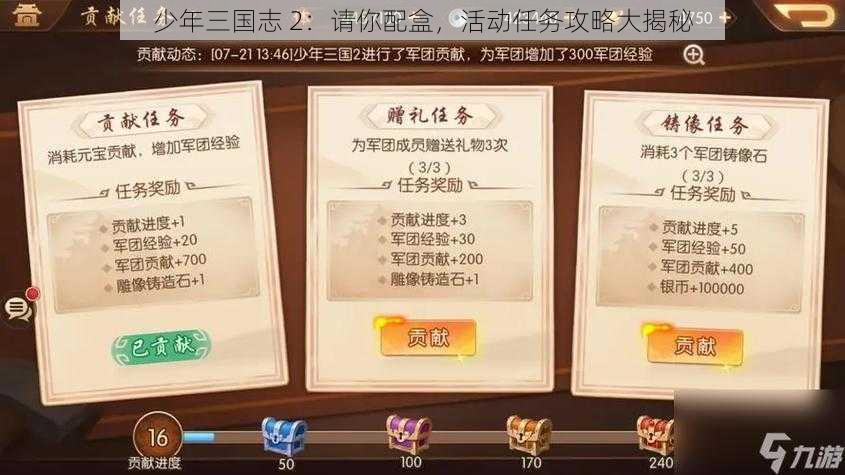 少年三国志 2：请你配盒，活动任务攻略大揭秘