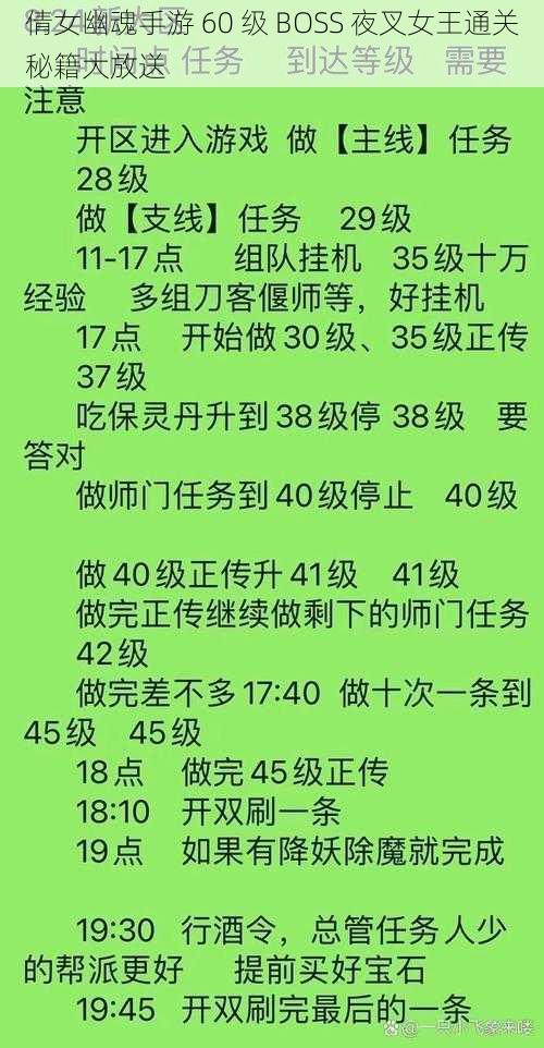 倩女幽魂手游 60 级 BOSS 夜叉女王通关秘籍大放送