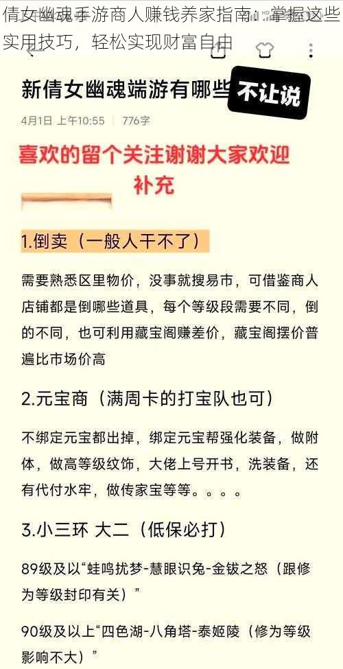 倩女幽魂手游商人赚钱养家指南：掌握这些实用技巧，轻松实现财富自由