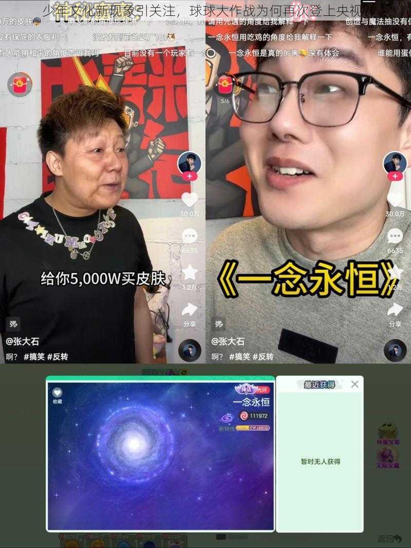 少年文化新现象引关注，球球大作战为何再次登上央视？