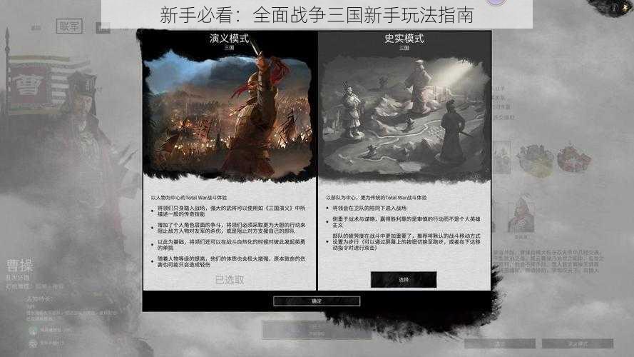 新手必看：全面战争三国新手玩法指南