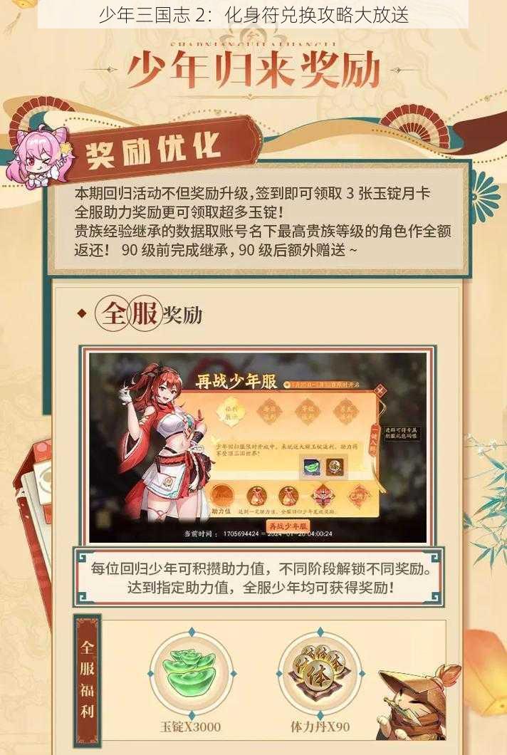 少年三国志 2：化身符兑换攻略大放送