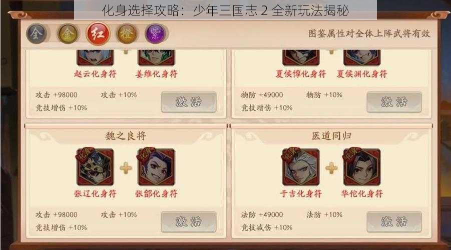 化身选择攻略：少年三国志 2 全新玩法揭秘