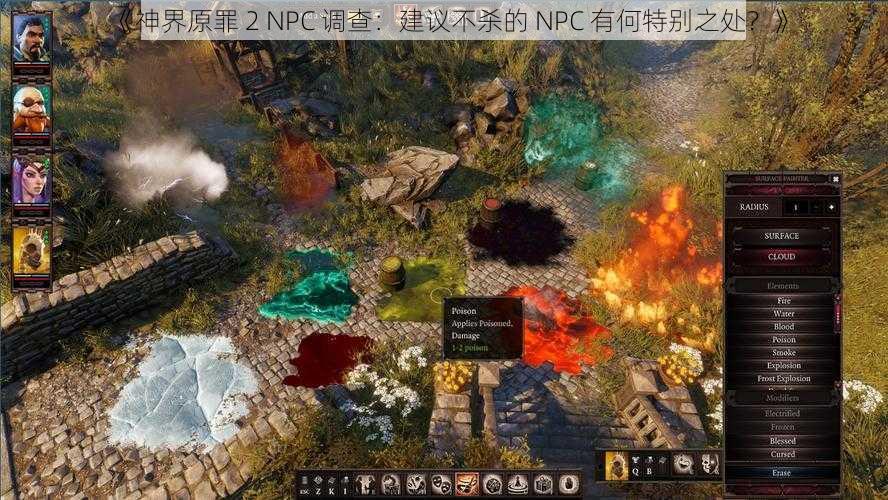 《神界原罪 2 NPC 调查：建议不杀的 NPC 有何特别之处？》