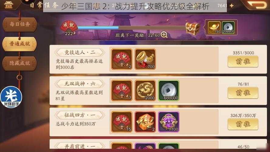 少年三国志 2：战力提升攻略优先级全解析