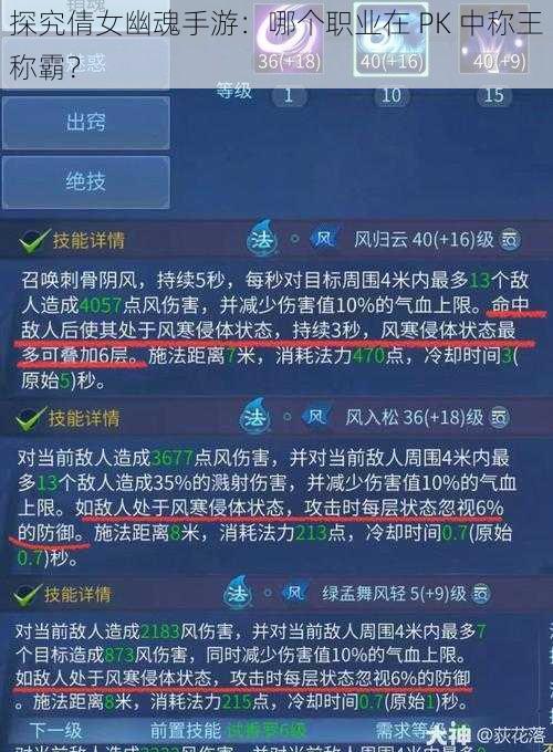 探究倩女幽魂手游：哪个职业在 PK 中称王称霸？