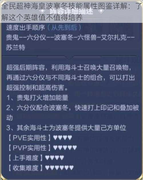 全民超神海皇波塞冬技能属性图鉴详解：了解这个英雄值不值得培养