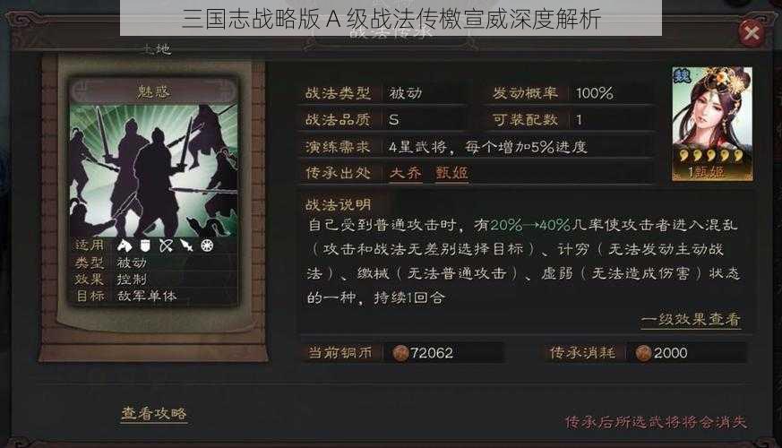 三国志战略版 A 级战法传檄宣威深度解析