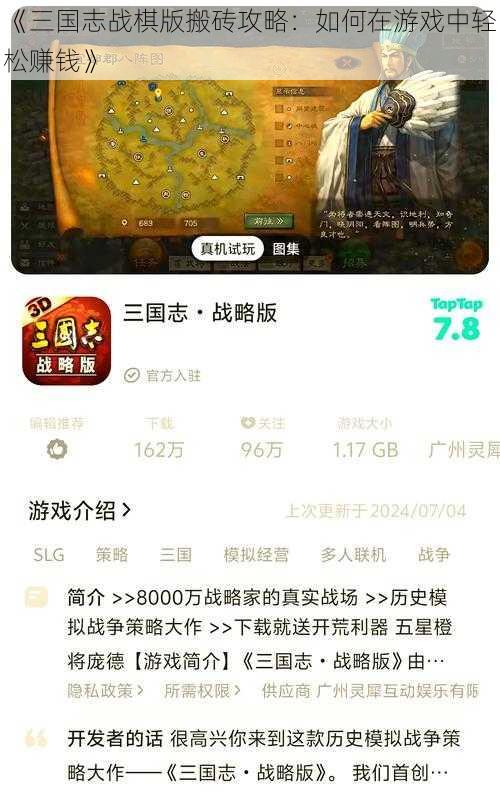 《三国志战棋版搬砖攻略：如何在游戏中轻松赚钱》