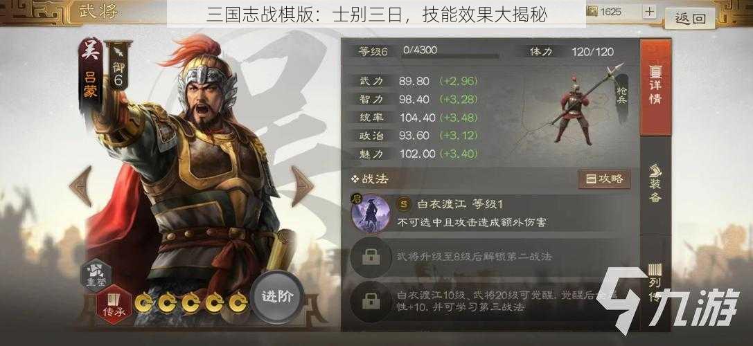 三国志战棋版：士别三日，技能效果大揭秘