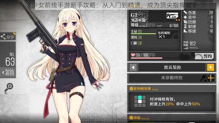 《少女前线手游新手攻略：从入门到精通，成为顶尖指挥官》